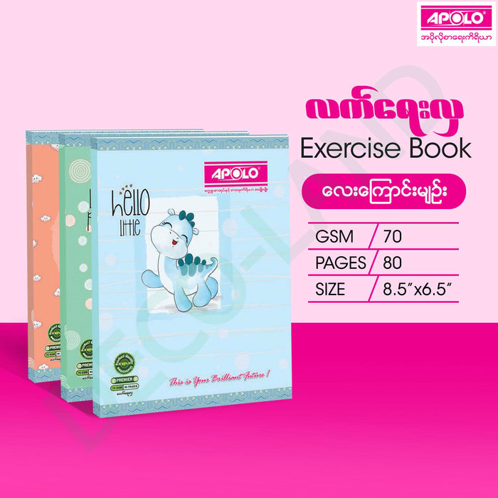 APOLO Exercise Book 70 GSM 80 Pages (Double Line) (12 Pcs) APOLO Exercise Book 70 GSM 80 Pages (Double Line) (12 Pcs)
