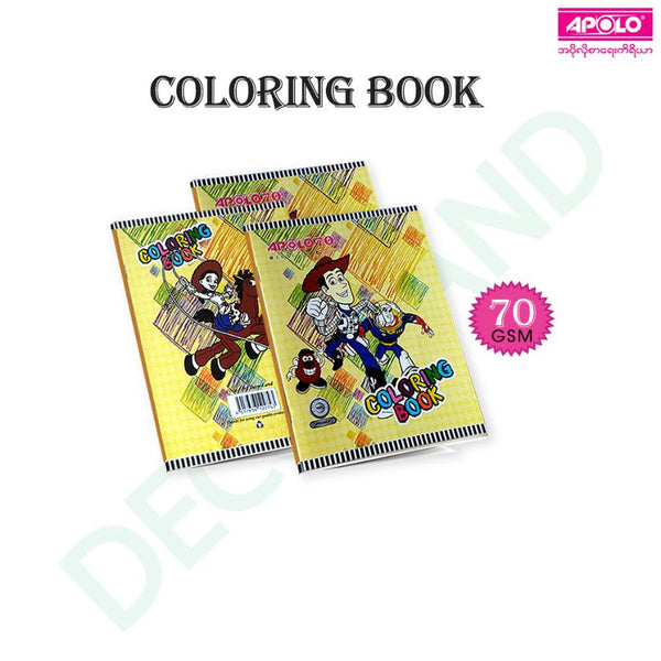 ရောင်ခြယ်စာအုပ်  70 GSM 16 Pg