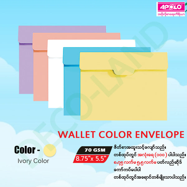 APOLO. 彩色信袋(8.75 x 5.5) - 100個／包